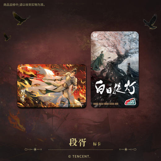 【预售】北京市政交通一卡通 白日提灯 影视联名交通卡  7月发货 商品图0