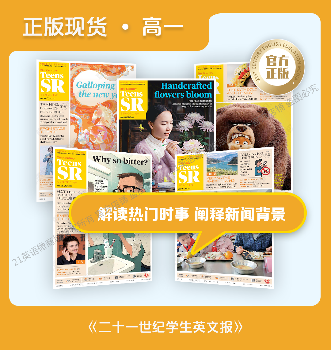 21世纪学生英文报•高一【现货按月打包，自选月份】