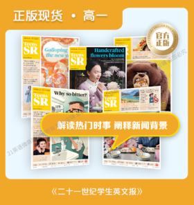 21世纪学生英文报•高一【现货按月打包，自选月份】