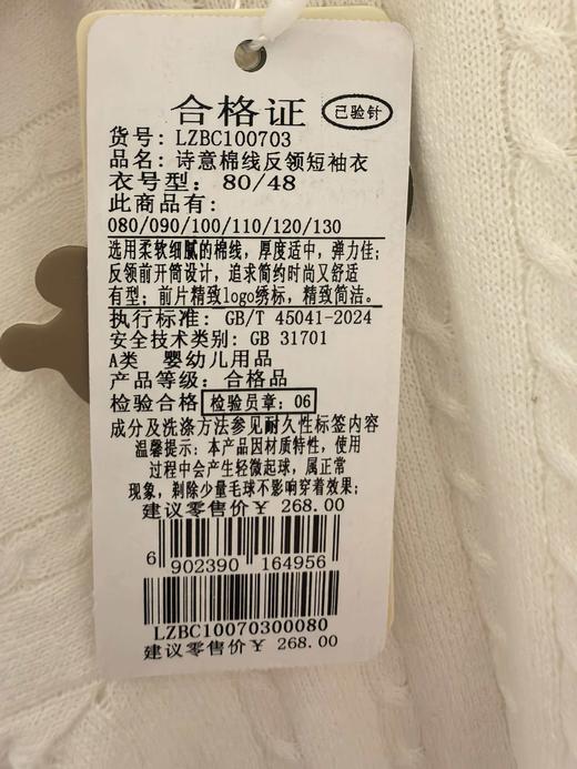 拉比童衣夏诗意棉线反领短袖衣米白j6LZBC100703 商品图6