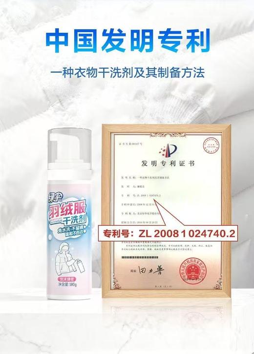 绿伞羽绒服干洗剂深层去污温和不伤衣免水洗不留痕 商品图5