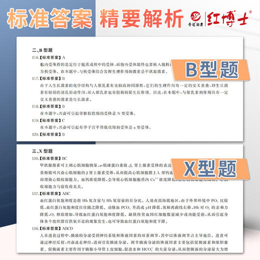 2027考研西医综合真题试卷版2017-2026标准答案详细解析 红博士品牌直营 商品图3