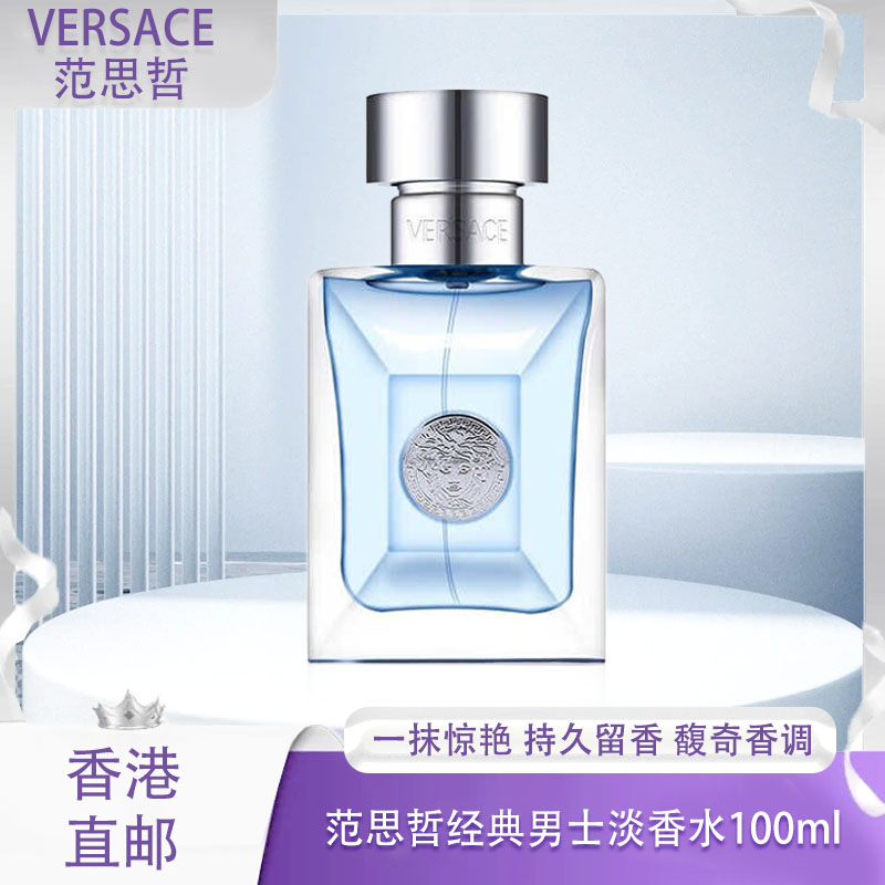 【春季焕新】【香港免税店🇭🇰】VERSACE范思哲同名经典男士淡香水100ml·香港直邮-x_bba