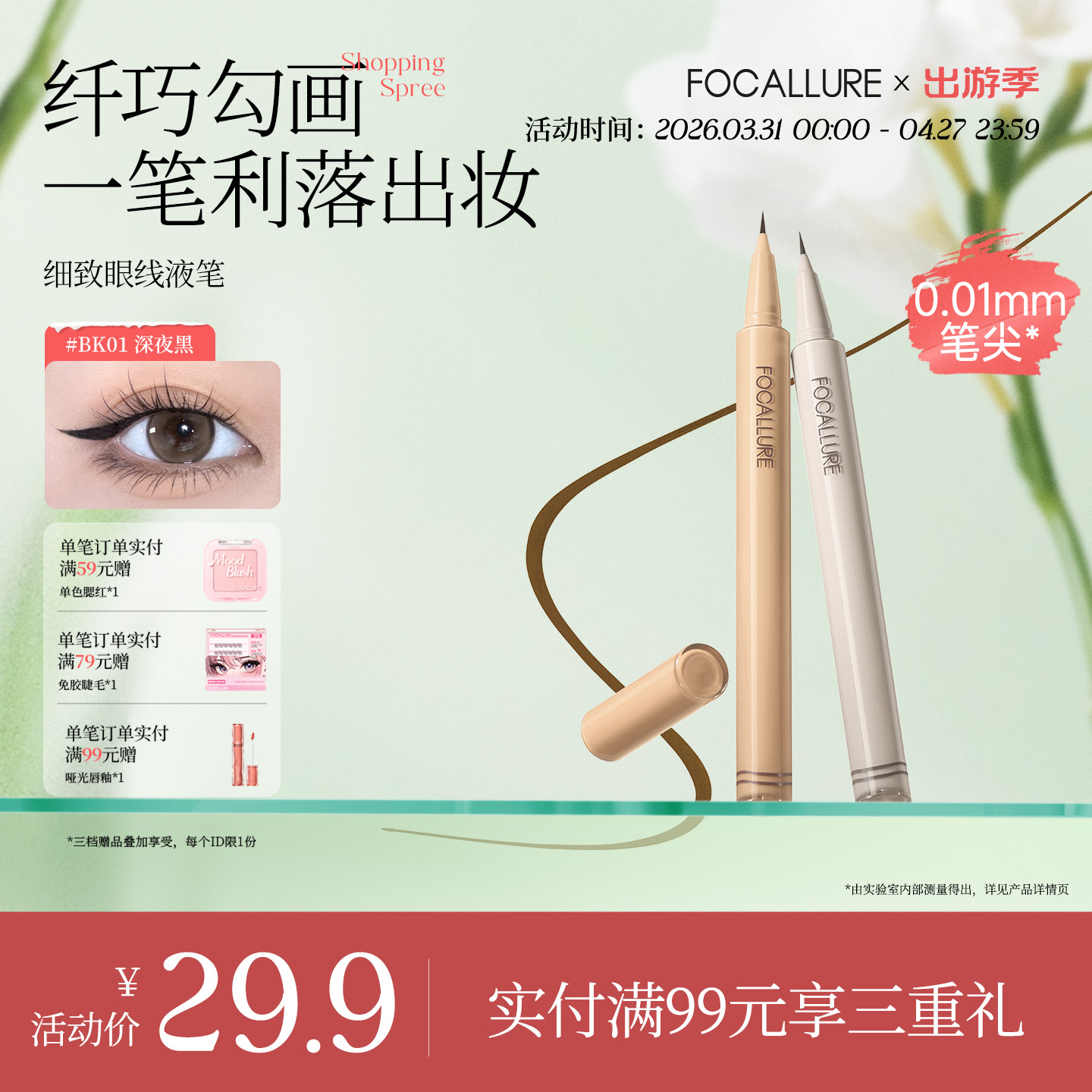 菲鹿儿细致眼线液笔持久防水防汗不易晕染极细速干新手初学者推荐