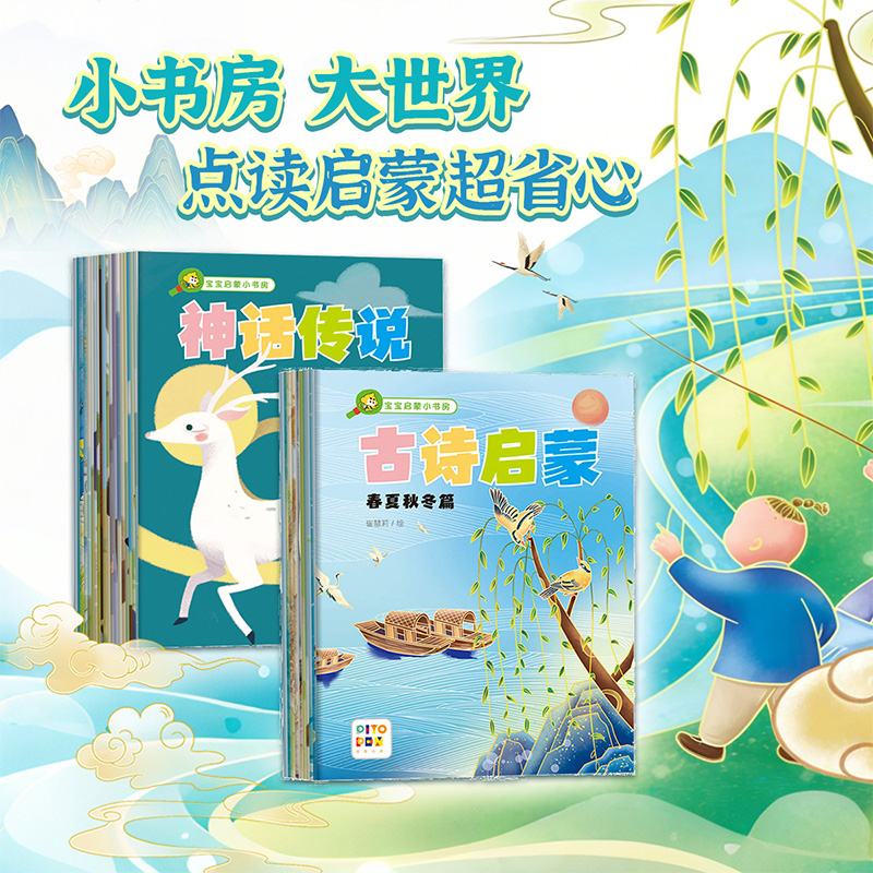 【点读版】宝宝启蒙小书房：全30册（多辑分规格）