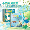 【点读版】宝宝启蒙小书房：全30册（多辑分规格） 商品缩略图0