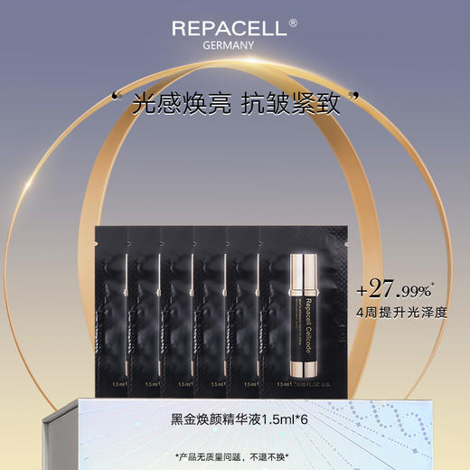 【会员特享】REPACELL瑞铂希德国【黑金焕颜精华液1.5ml*6】 商品图0