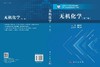 无机化学（第三版） 9787030844866 商品缩略图3