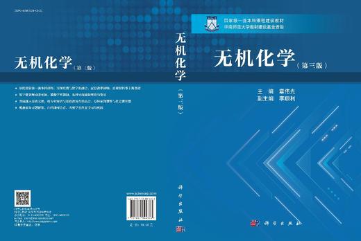 无机化学（第三版） 9787030844866 商品图3