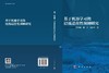 基于机器学习的径流适应性预测研究 罗军刚 杨雪 左岗岗 9787030834324 商品缩略图3