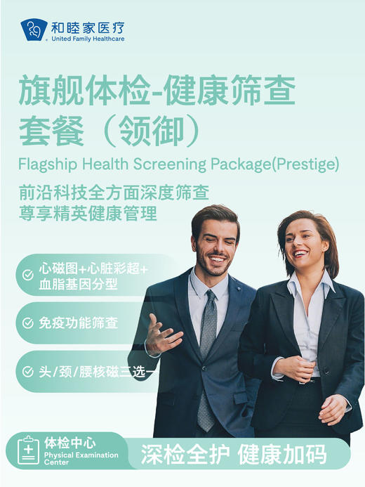 旗舰体检-健康筛查套餐（领御） 商品图0