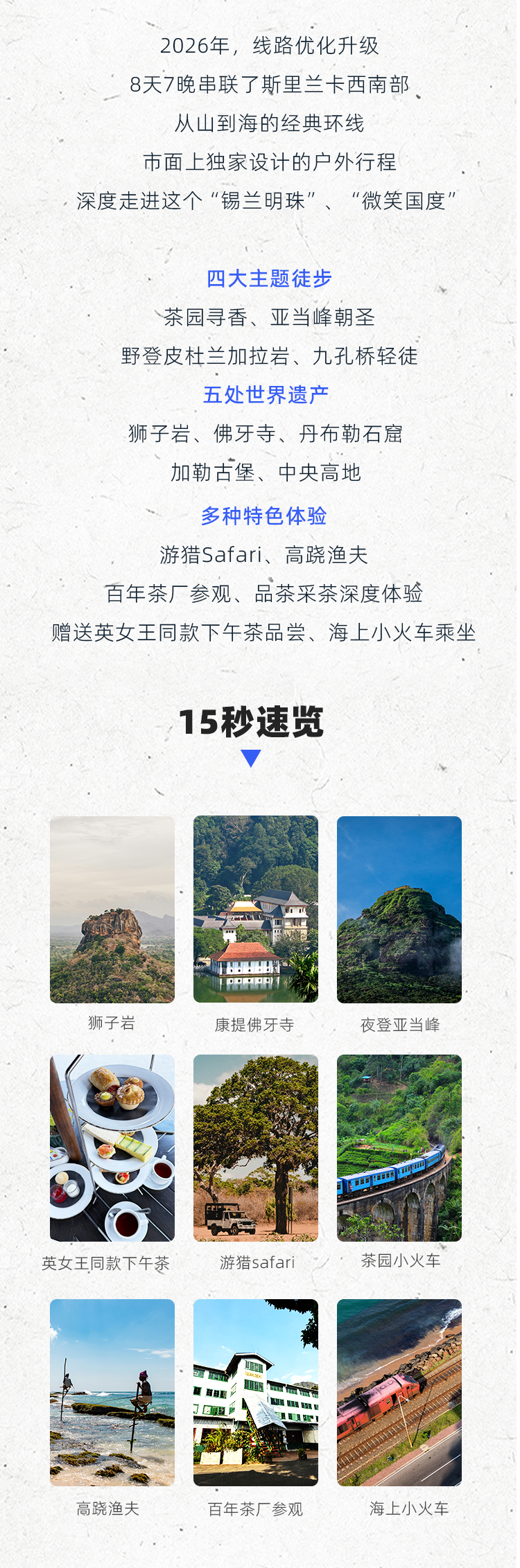 路线亮点 2
