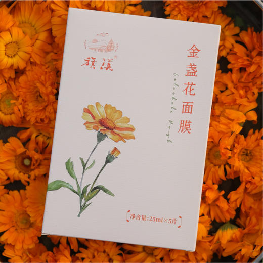 金盏花面膜5片一盒【基地直发】生产者：旗溪农场 产地：广东 商品图1