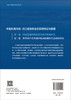 中国东南河流-河口连续体生态系统特征与管理.第一卷 河流连通性特征及其改善措施研究 阮琪祯等 9787030850515 商品缩略图1