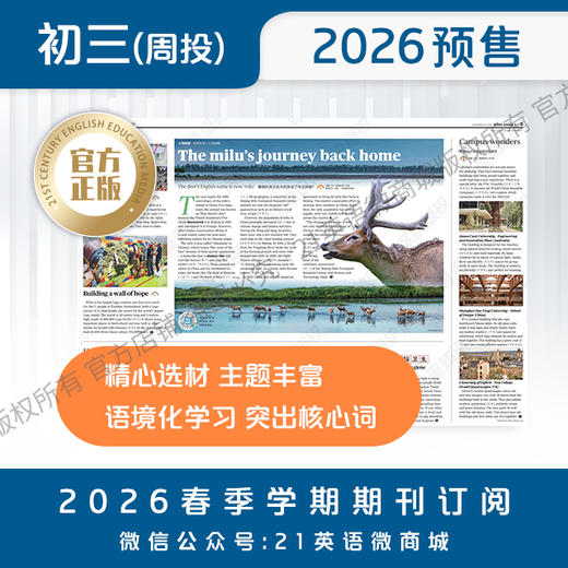 【学期周投】 | 初三2026上半年春季学期报纸预订（2026年4月6日-5月25日出版的报纸） 商品图3