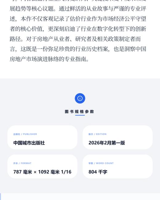 30年·我与房地产估价 商品图3