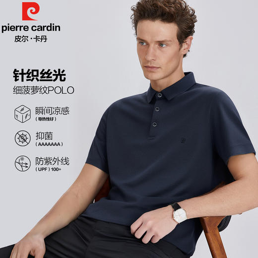 皮尔卡丹翻领无缝压胶细菠萝纹提花POLO衫PSP50226 商品图2