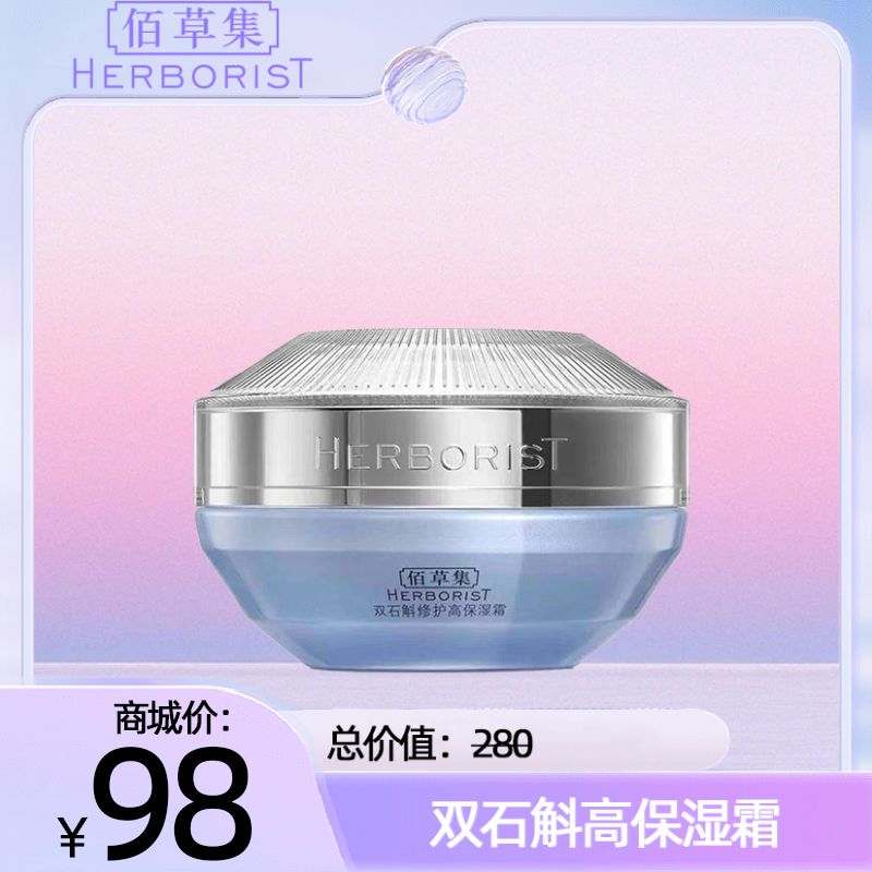 双石斛高保湿霜