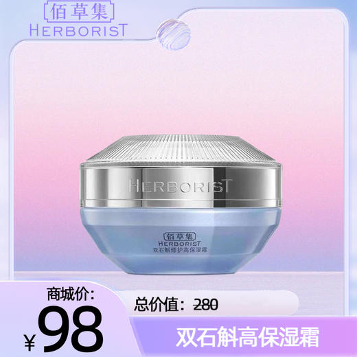 双石斛高保湿霜 商品图0