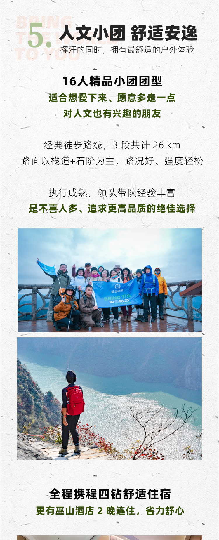 路线亮点