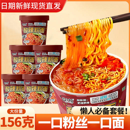 酸辣粉面清真桶装整箱免煮夜宵即食美味冲泡方便面 商品图0