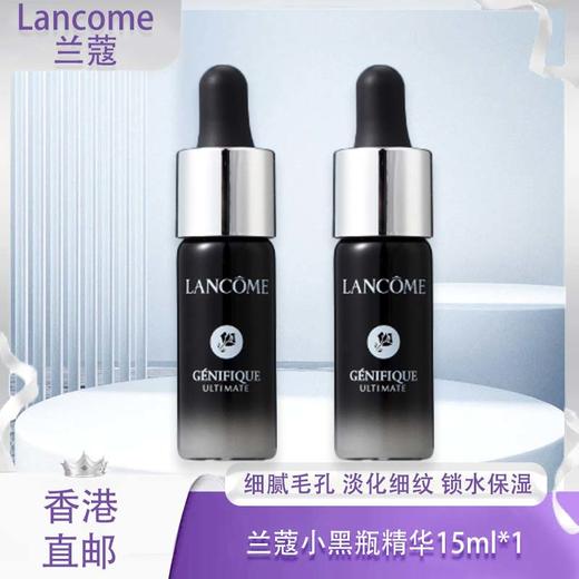 【春季焕新】【香港免税店🇭🇰】LANCÔME兰蔻小黑瓶 面部精华15ml · 香港直邮 商品图0