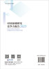 中国基础研究竞争力报告2025 刘佳等 9787030845740 商品缩略图1