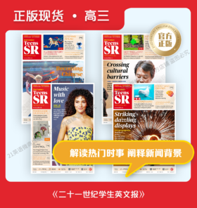 21世纪学生英文报•高三【现货按月打包，自选月份】