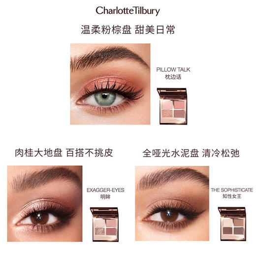 【香港免税店🇭🇰】Charlotte TilburyCT四色眼影盘·香港直邮 商品图3