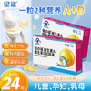 星鲨 娃福维生素AD软胶囊 24粒/盒 商品缩略图0