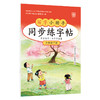 【6年级】2026春季学期 小学语文同步练字帖 全学段、阶梯式硬笔书法练习册 商品缩略图0