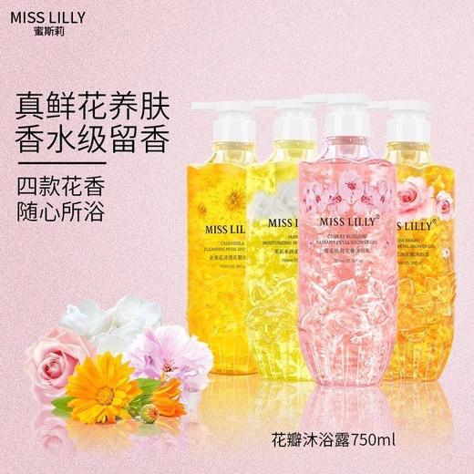 蜜斯莉花瓣沐浴露含氨基酸烟酰胺香水型持留久香男女通用效期27年1月 商品图4