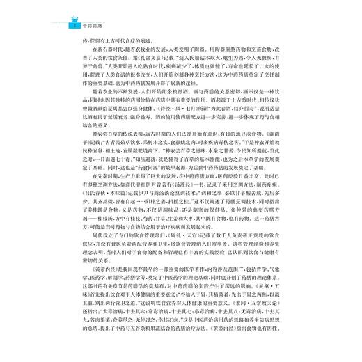 中药药膳/现代中医药创新系列教材/职业教育产教融合教材/陈云,马友振,魏自太 著/浙江大学出版社 商品图1