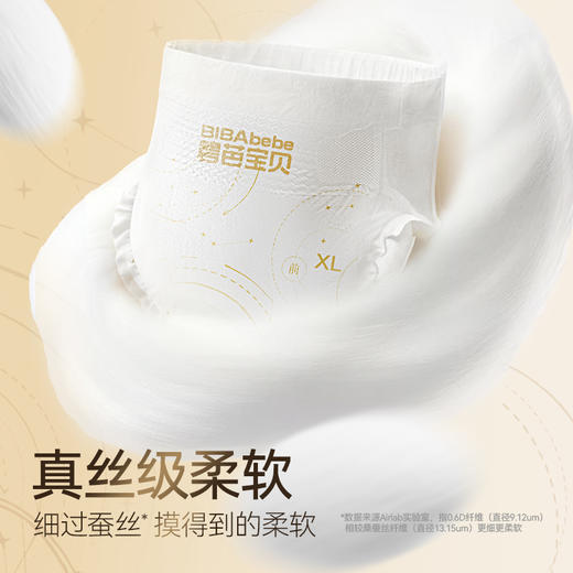 【会员星品尝鲜】碧芭宝贝 大师杰作强吸·甄护系列 儿纸尿裤便携装4片 NB-XL 活动下单时间截止4月2日，2天左右发货 商品图2