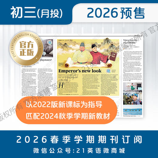 【学期月投】 | 初三2026上半年春季学期报纸预订（2026年4月至2026年5月报纸） 商品图1