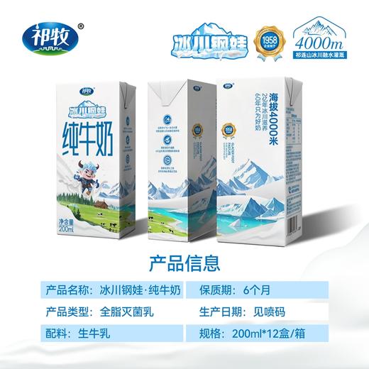 爆卖中🔥有奶皮子的祁牧·冰川钢娃纯牛奶生牛乳 进口荷斯坦奶牛 奶香浓厚蛋白含量卓越  4000m祁连山冰川融水灌溉牧场更纯净 商品图4