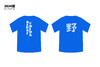 野孩子营服  2024/2025 纪念版 商品缩略图1