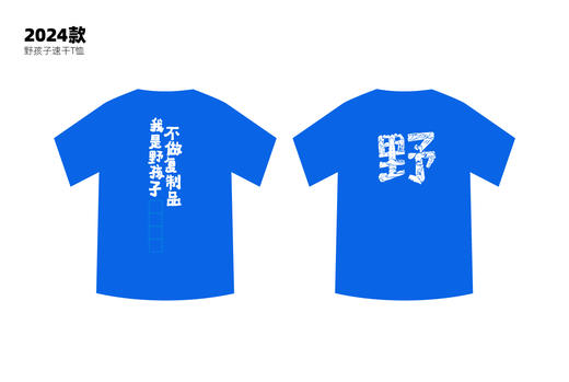 野孩子营服  2024/2025 纪念版 商品图1