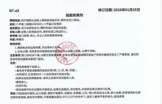 CONVATEC康维德 423289粘胶剥离剂喷剂 423281粘胶剥离剂擦纸 商品图9