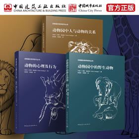 （任选）《动物园生物学》丛书(全三册）