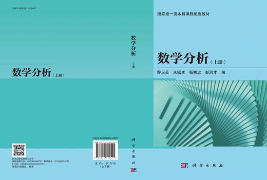 数学分析（上下册） 9787030825551 商品图3