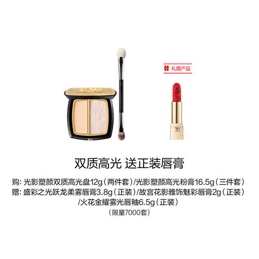 【1F】毛戈平专享套装：光影塑颜双质高光盘12g(两件套)（最晚提货时间：26.4.30） 商品图0