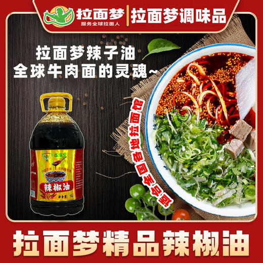 拉面梦精品辣椒油5L 商品图4
