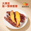 西域美农 一根烤蜜薯550g 商品缩略图2