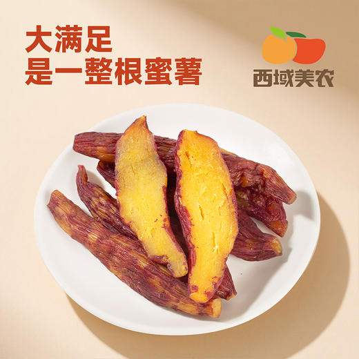西域美农 一根烤蜜薯550g 商品图2
