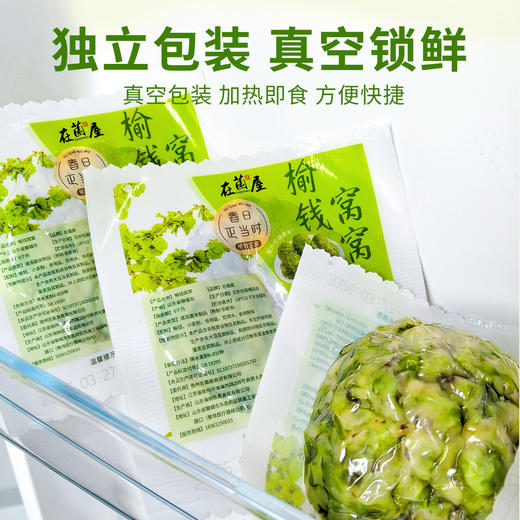 一口尝尽春天！榆钱窝窝头 100g/个 新鲜现做 加热即食 商品图1