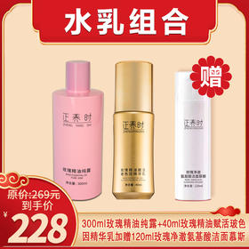 美好原产|玫瑰健康护肤品，300ml玫瑰精油纯露+40ml玫瑰精油赋活玻色因精华乳加赠120ml玫瑰净澈氨基酸洁面慕斯，多效协同深层抗皱。蕴含丰富的草本精华，适合干性、油性、混合型多肤质。