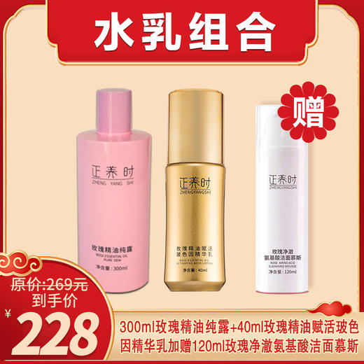 美好原产|玫瑰健康护肤品，300ml玫瑰精油纯露+40ml玫瑰精油赋活玻色因精华乳加赠120ml玫瑰净澈氨基酸洁面慕斯，多效协同深层抗皱。蕴含丰富的草本精华，适合干性、油性、混合型多肤质。 商品图0