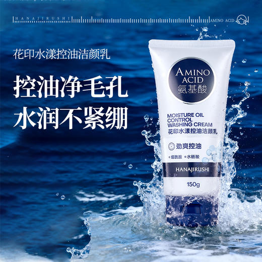 【积分兑换】花印水漾控油洁颜乳 （电商分销）男士款150g 商品图1