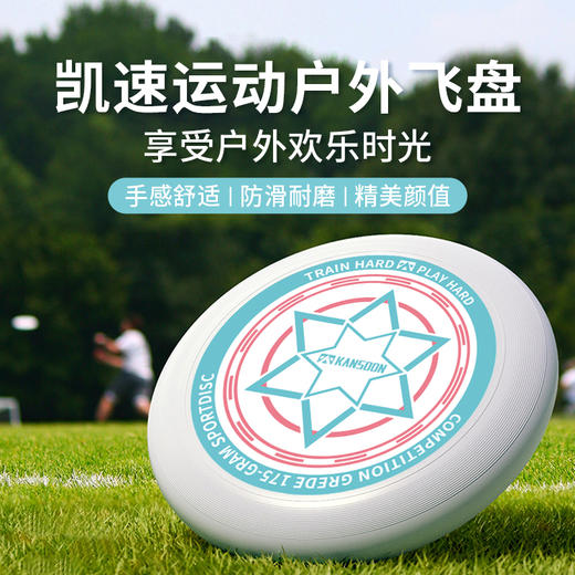 【秒杀】⛺凯速KANSOON | 凯速运动户外极限飞盘 商品图5